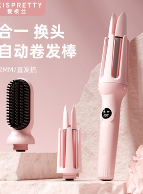 爱极丝全自动卷发棒32mm懒人神器直发梳大波浪多头三合一负离子