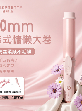 爱极丝全自动卷发棒40mm水波纹大波浪懒人烫发卷发神器持久定型