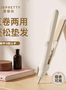 爱极丝小型夹板迷你直板烫发蓬松离子便携式夹发宿舍可用懒人神器