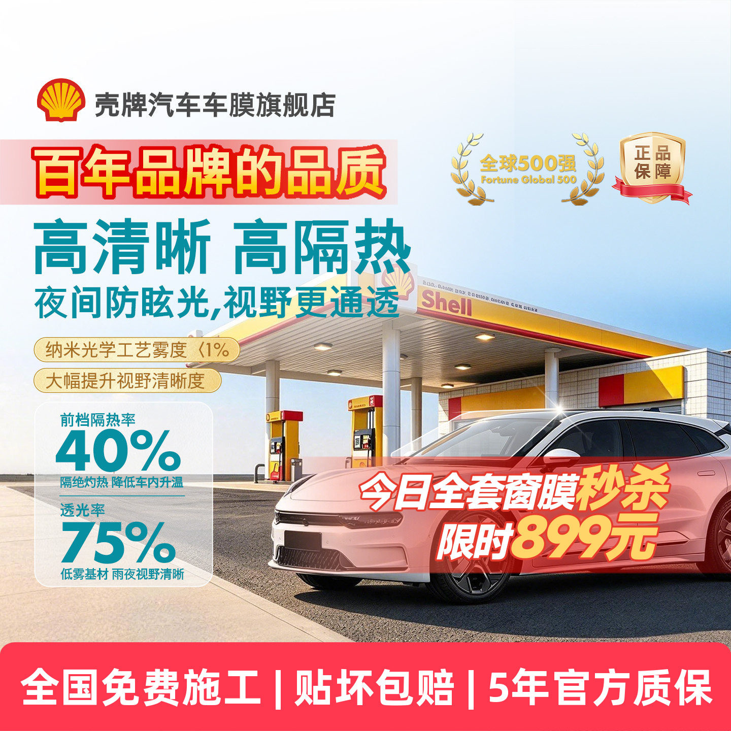 壳牌车膜防晒隔热防爆高隐私