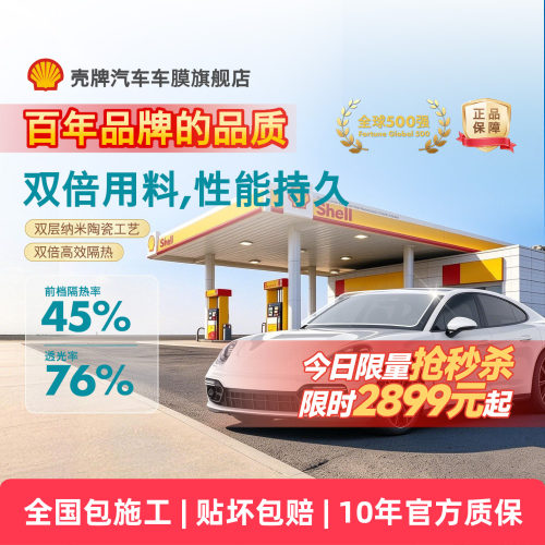 壳牌光逸防爆隔热防晒车膜