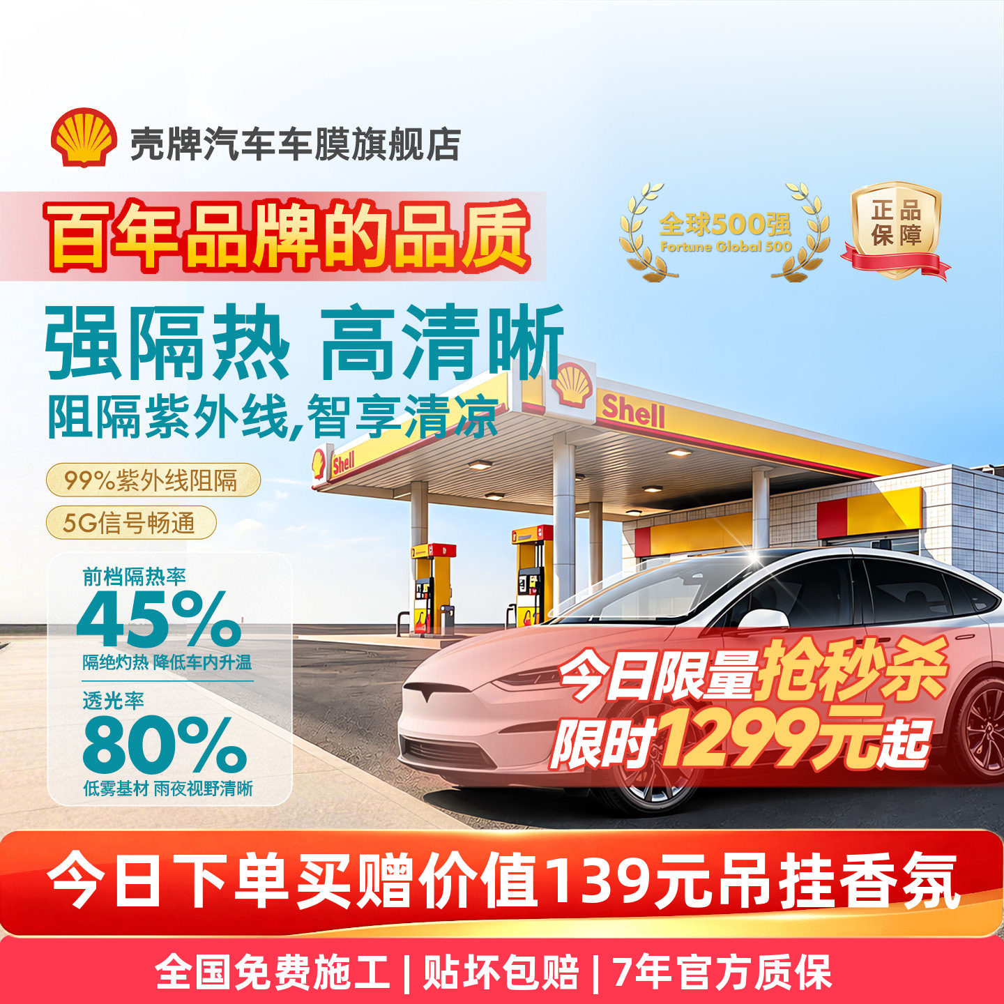 壳牌车膜防晒隔热防爆高隐私