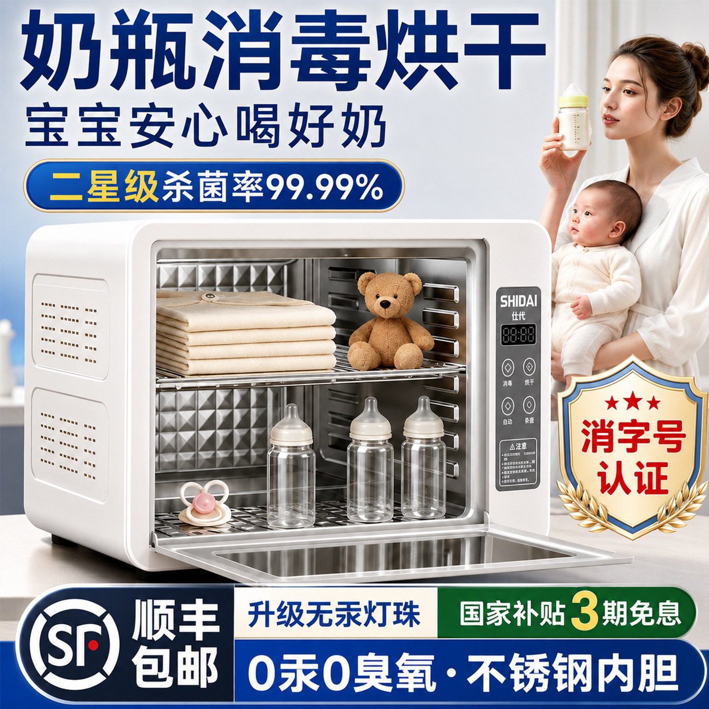 2026新款奶瓶婴儿宝宝专用消毒图片