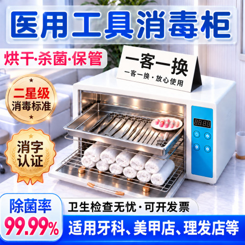 医用口腔器械高温灭菌美甲消毒柜