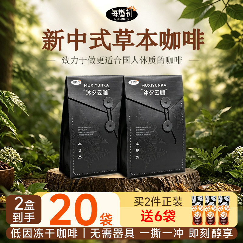 沐夕云咖低因黑咖啡独立包装