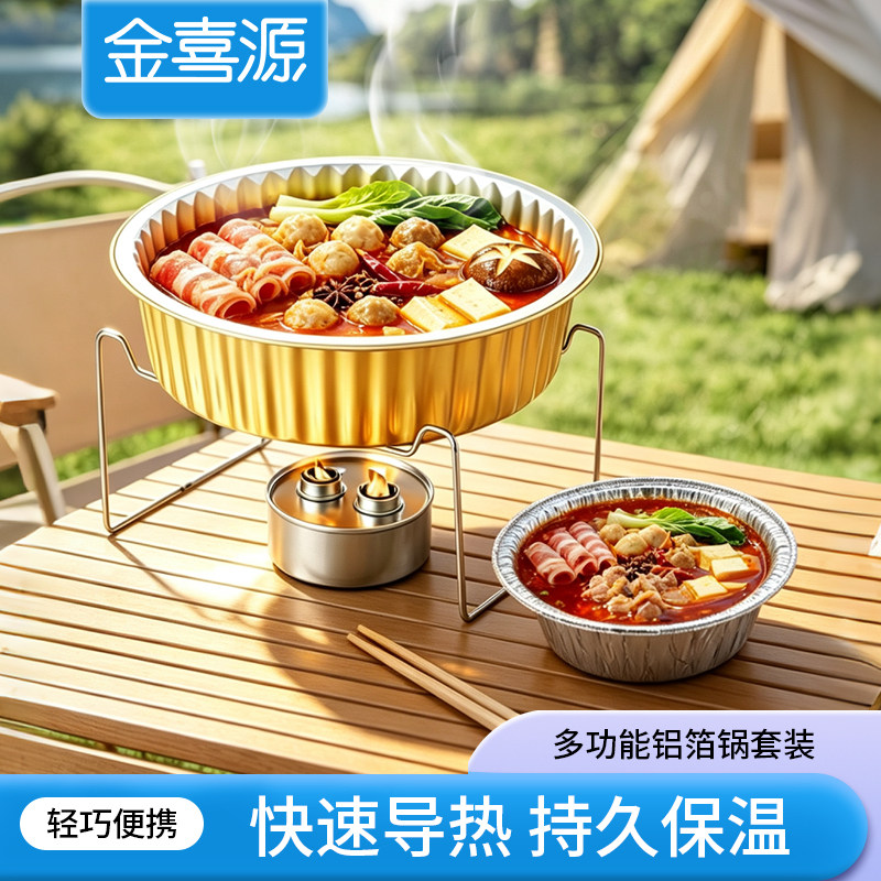 户外锡纸锅一次性火锅锅具套装卡式炉专用锡纸盒露营烧烤炉具野餐图片