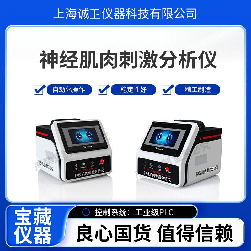 诚卫CW-Z546神经肌肉刺激分析仪YY0951-2015详细参数
