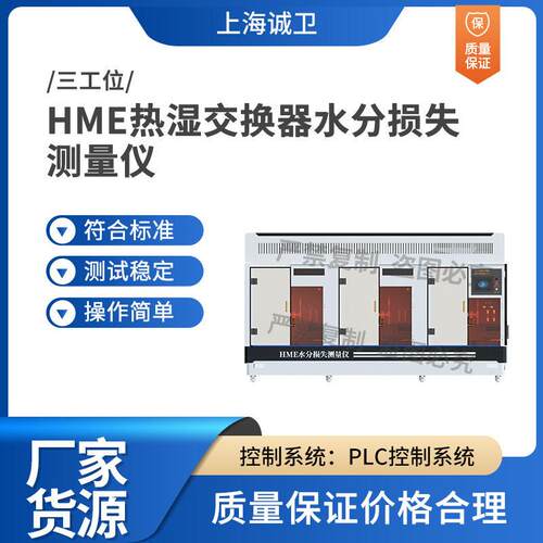 诚卫CW-Z141-3三工位HME热湿交换器水分损失测量仪现货销售