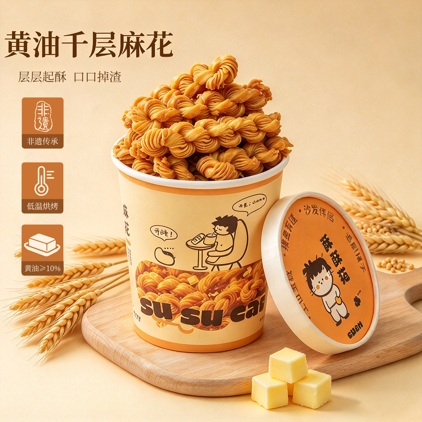 酥酥猫黄油饼干酥脆千层麻花送女生办公室解馋健康零食独立小包装