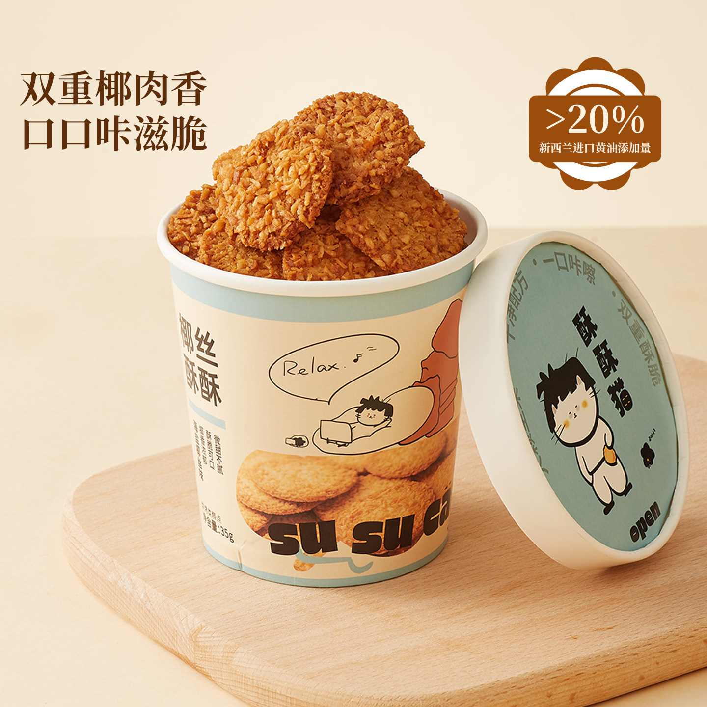 酥酥猫烤椰脆奶香黄油曲奇饼干独立包装休闲下午茶点心零食礼盒