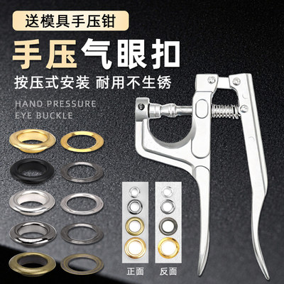 手压气眼扣金属鸡眼扣带安装工具