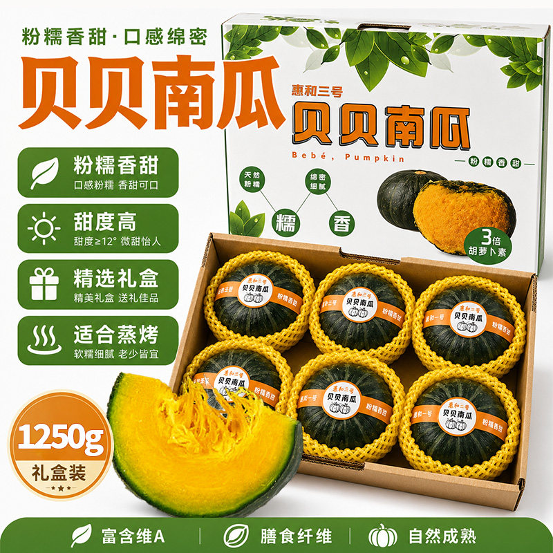 【礼盒装】贝贝南瓜正宗板栗味南瓜粉糯香甜健康早餐新鲜轻食蔬果
