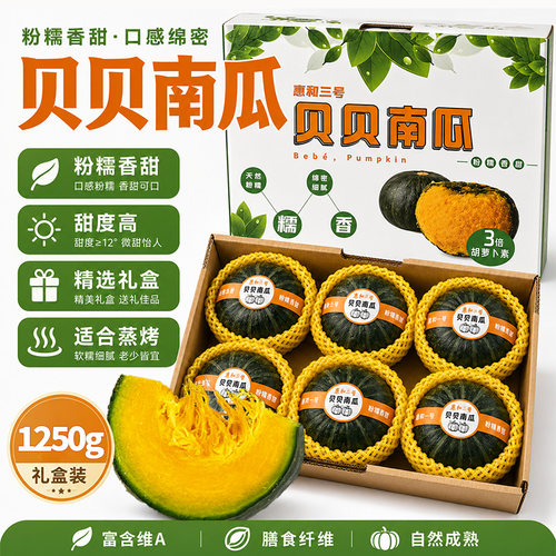 【中秋礼盒】贝贝南瓜正宗板栗味南瓜粉糯香甜健康早餐轻食蔬果