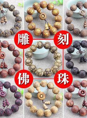 厂家各种雕刻佛珠手串檀木手链红木文玩崖柏黑檀血檀花梨木