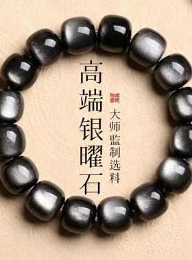 大师甄选品质银曜石圈轻奢商务士黑曜石护身文玩佛珠手串