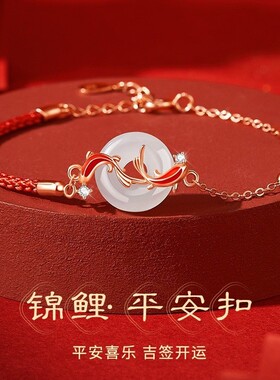 锦鲤和田玉平安扣手链红绳转运珠手绳女生生日礼物送女友