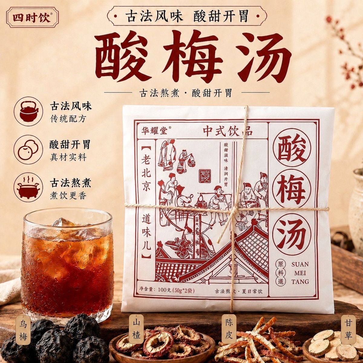 酸梅汤原料茶包桂花古法经典配方开胃老北京无添加纯天然无科技