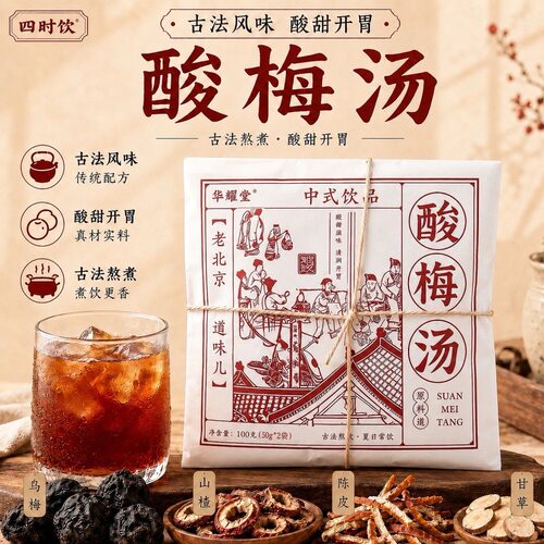 酸梅汤原料茶包桂花古法经典配方开胃老北京无添加纯天然无科技