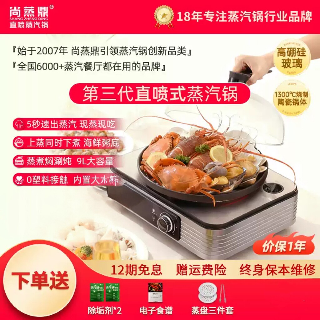 尚蒸鼎直喷蒸汽电蒸锅蒸煮一体
