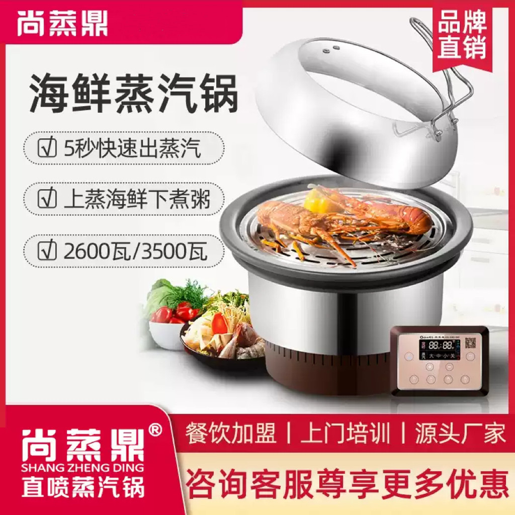 尚蒸鼎海鲜蒸汽锅商用电蒸锅多功能上蒸下煮蒸汽海鲜餐厅同款格匠