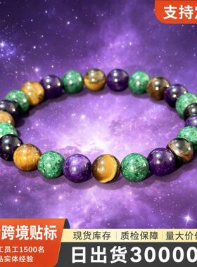 跨境爆款天然石串珠手链星空迷幻虎眼紫水晶手工串珠手串