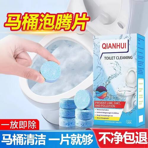 【马桶干净了】马桶泡腾片厕所清洁剂除垢除臭去异味留香污渍