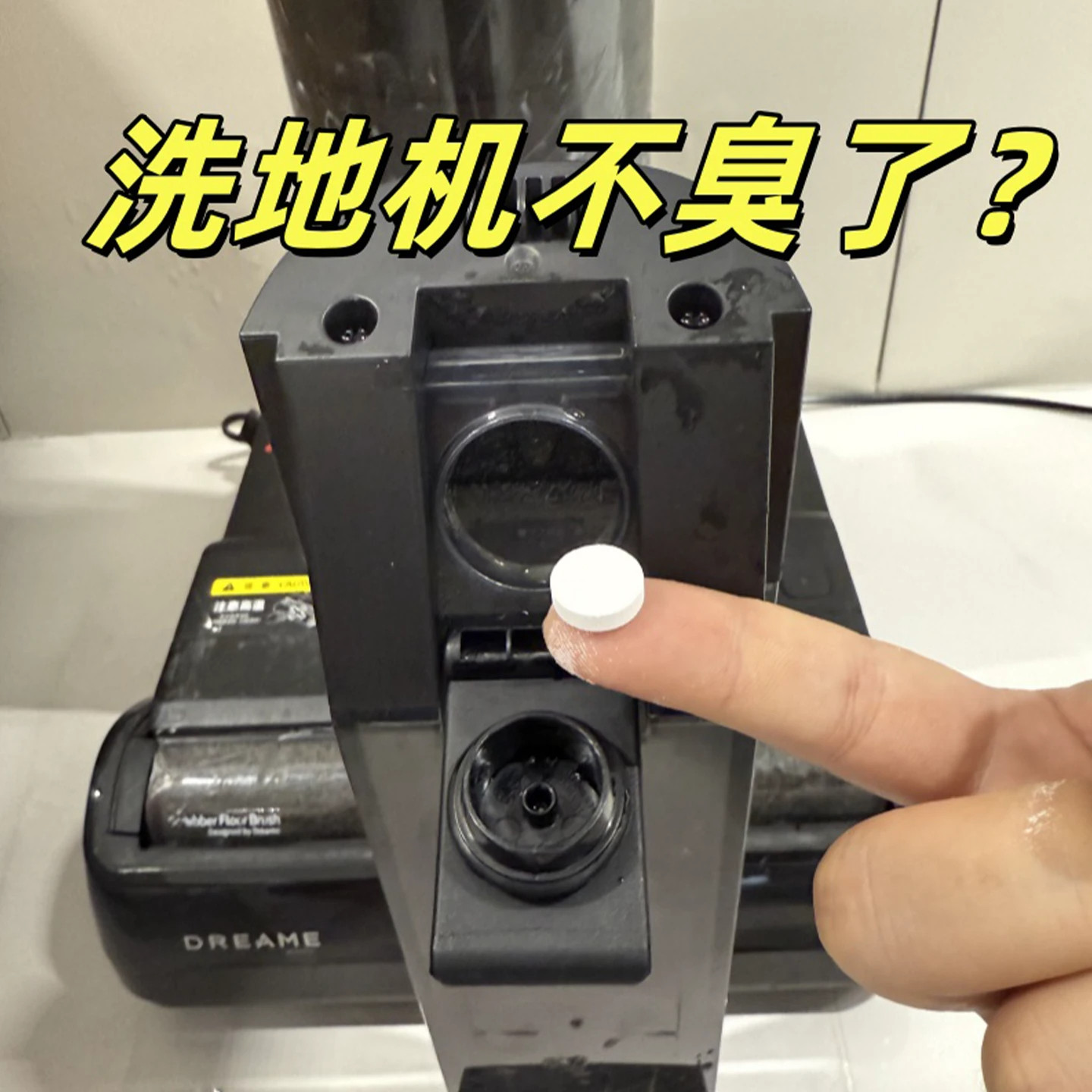 洗地机泡腾片扫地机器人清洁去污水箱除臭剂适用于添可追觅不伤机