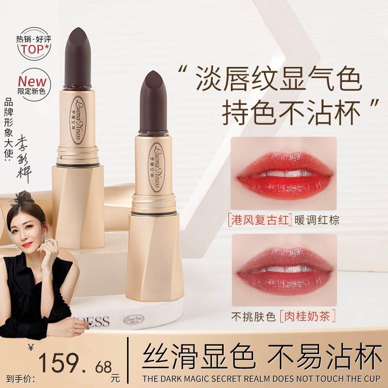 罗娜女神黑魔法秘境不沾杯口红女滋润保湿不掉色显白官方旗舰店