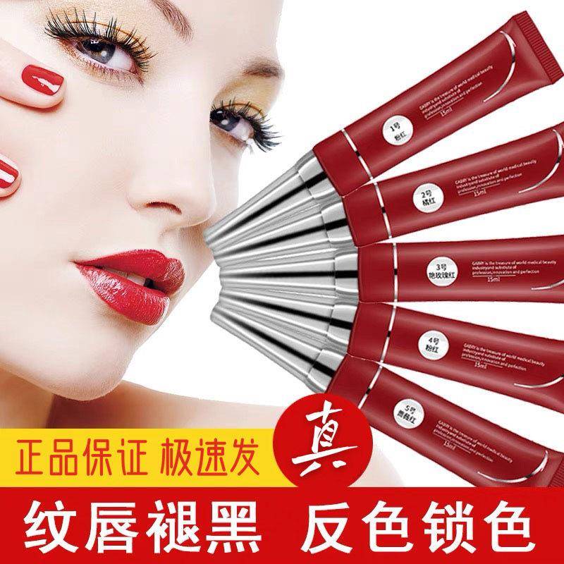 红唇素正品纹绣专用红唇乳漂唇后反色固色纹唇修复唇蜜防水不沾杯