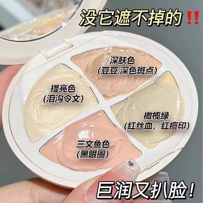 四色遮瑕膏遮盖斑点黑眼圈痘印遮瑕盘液化妆师专用脸部提亮修容女