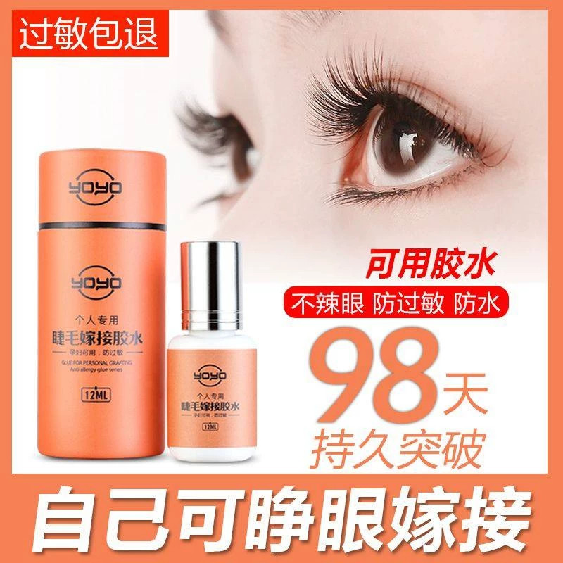 自己睁眼嫁接睫毛胶水持久无刺激种专用美睫店防水防过敏粘性牢固