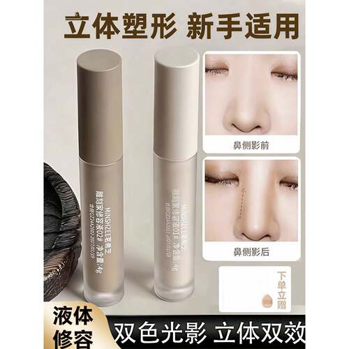 液体修容液棒阴影遮瑕液体哑光高光提亮脸部泪沟自然立体鼻影侧影