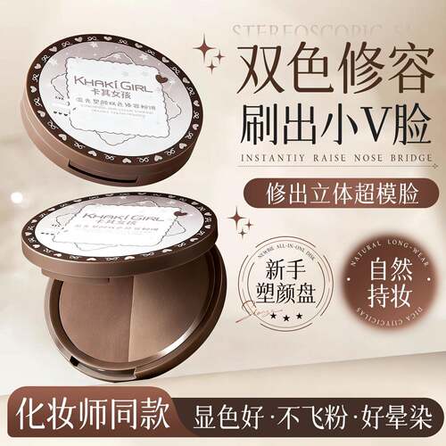 新手适用！双色立体修容盘鼻影侧影阴影塑颜粉饼补色高光一体盘女
