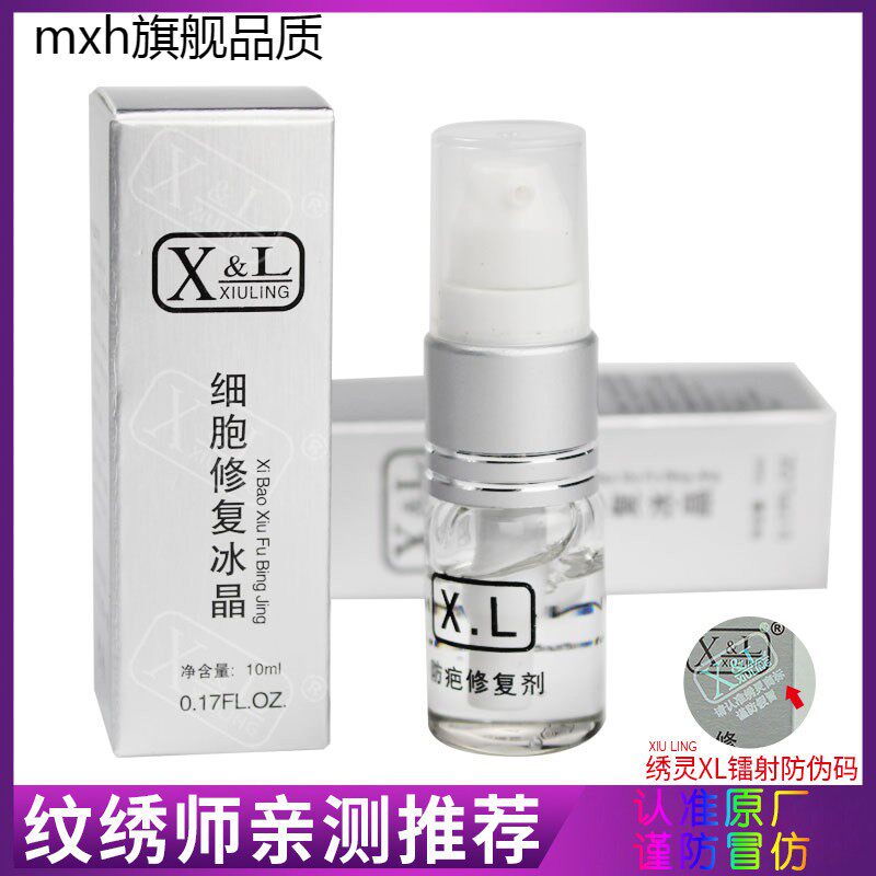 纹绣修复液纹眉修复剂不结痂锁色化妆/美容工具