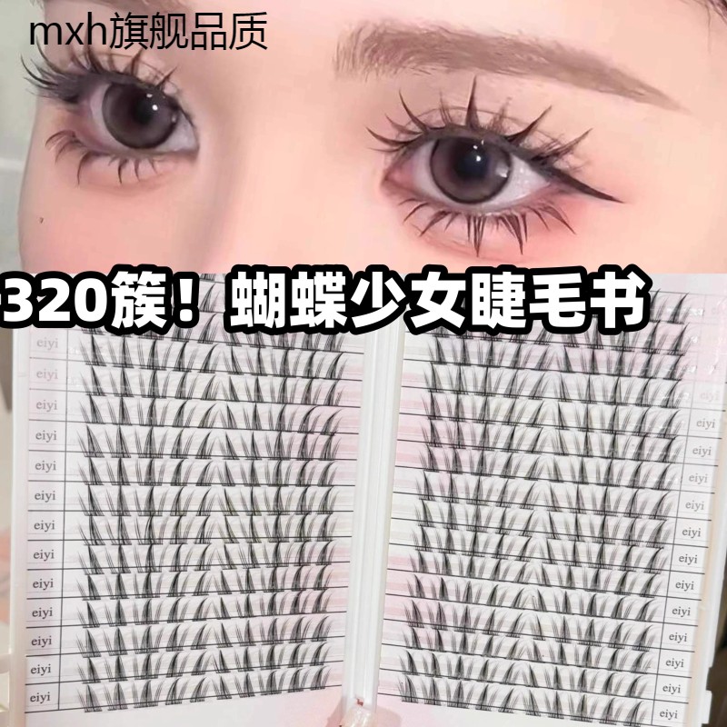 2026新款眼睫毛贴免胶假睫毛超自然仿真蝴蝶少女COS漫画眼睫毛书