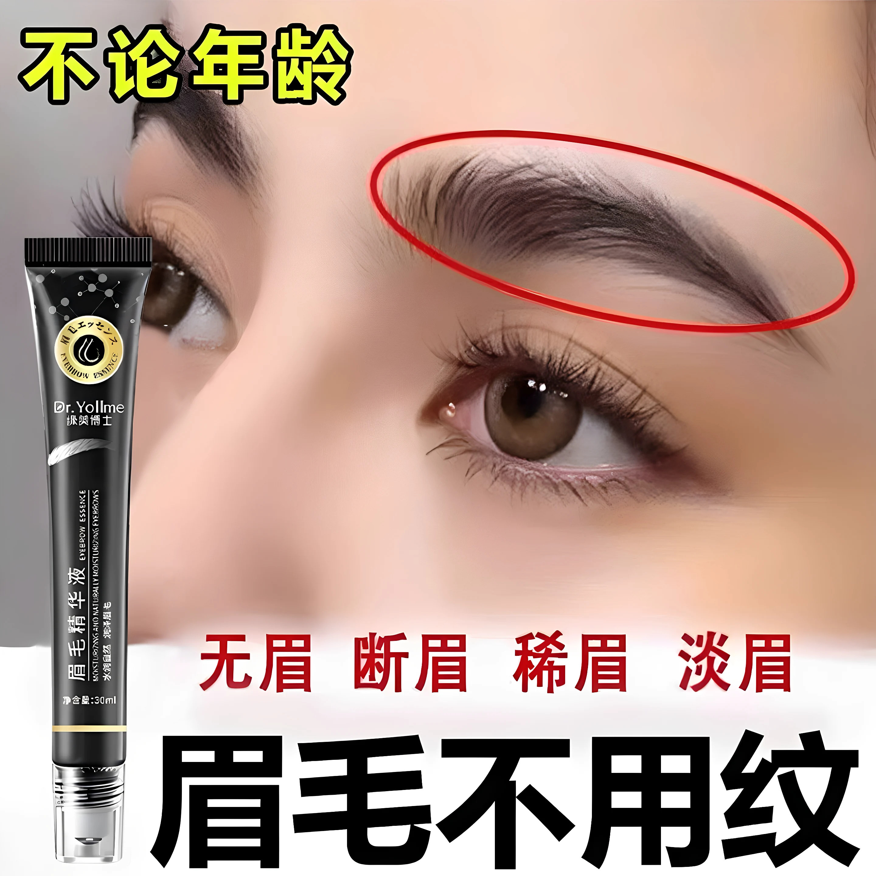 【养出自然浓密眉毛】眉毛精华养出浓密眉毛营养液滋养发际线可用