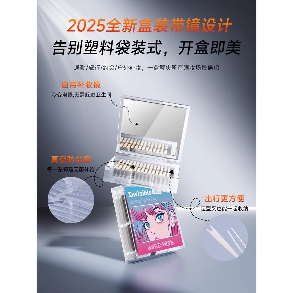 2025新款带镜防尘】双眼皮贴自然隐形无痕肿眼泡蕾丝美目专用男女