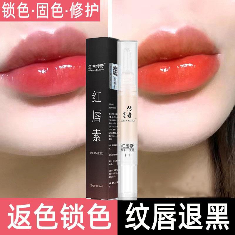 亮唇素红唇素正品纹绣专用反色纹唇乳漂唇后的修复精华固色旗舰店