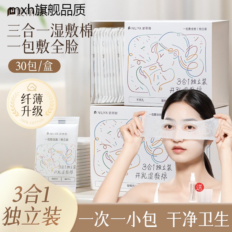 可拉伸敷脸专用开口独立便携湿敷棉开孔式超薄天丝面膜纸化妆棉脸