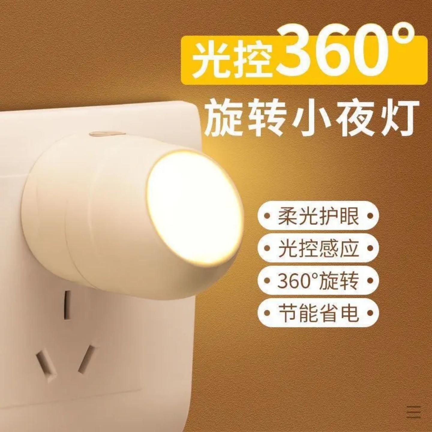 新款光感节能小夜灯插电卧室床头壁灯睡眠夜用护眼婴儿喂奶灯-T