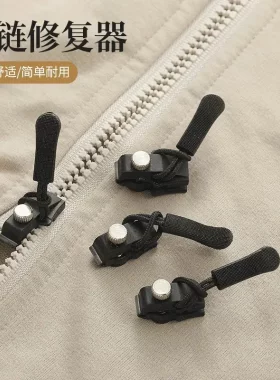 【拍1发15个】可拆卸拉链头替换行李箱背包衣服通用拉锁修复SJ