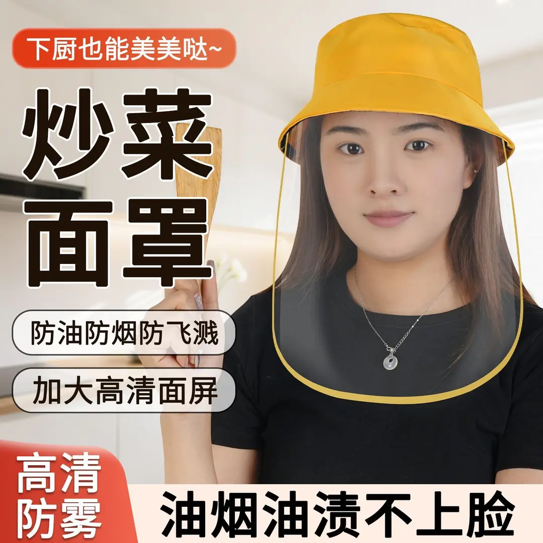 厨房炒菜防油溅面罩隔离面罩女士透明做饭遮面遮脸全脸面部防护ZY