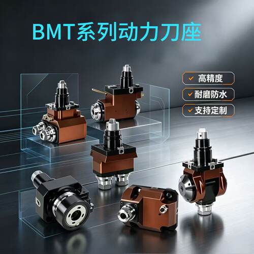 BMT车铣复合动力头刀座0/90度