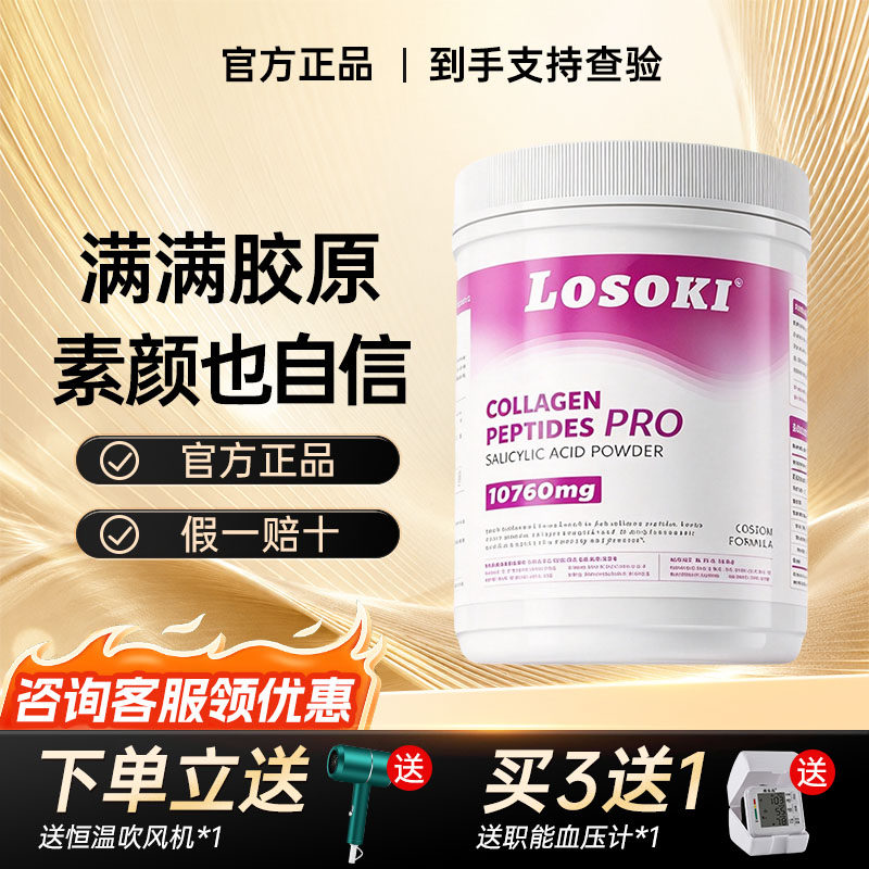 losoki胶原蛋白肽燕窝肽粉美国进口乐斯可燕窝酸小分子鱼胶原