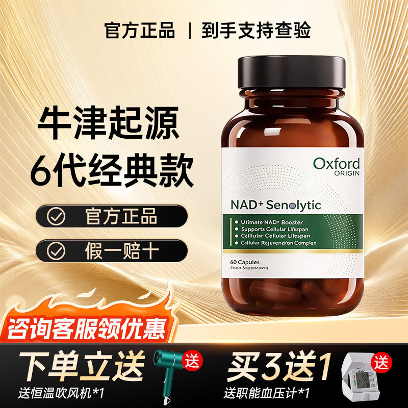 英国正品牛津起源6代铂金版经典版Oxford Origin实证技术NAD+官方