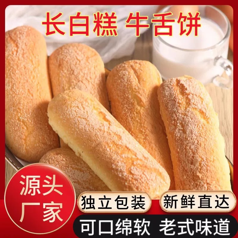 东北长白糕牛舌饼长条糕手工老式传统糕点点心老味道休闲零食特产