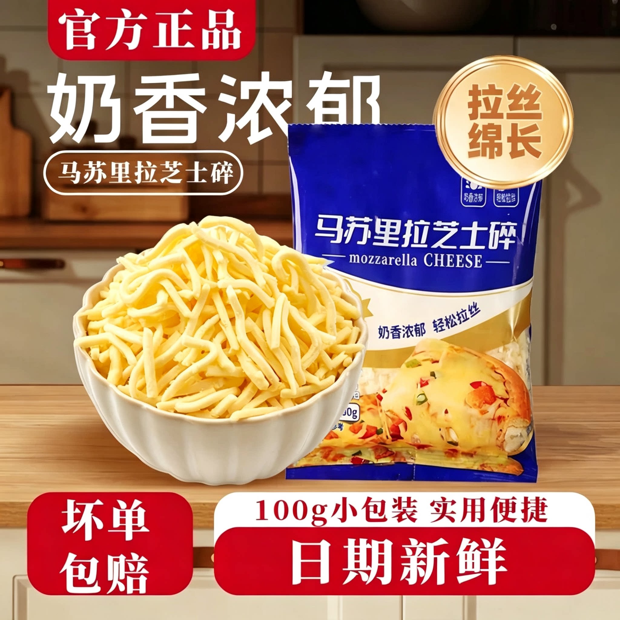 马苏里拉芝士碎拉丝奶酪条片起司披萨家用烘焙专用半成品空气炸锅