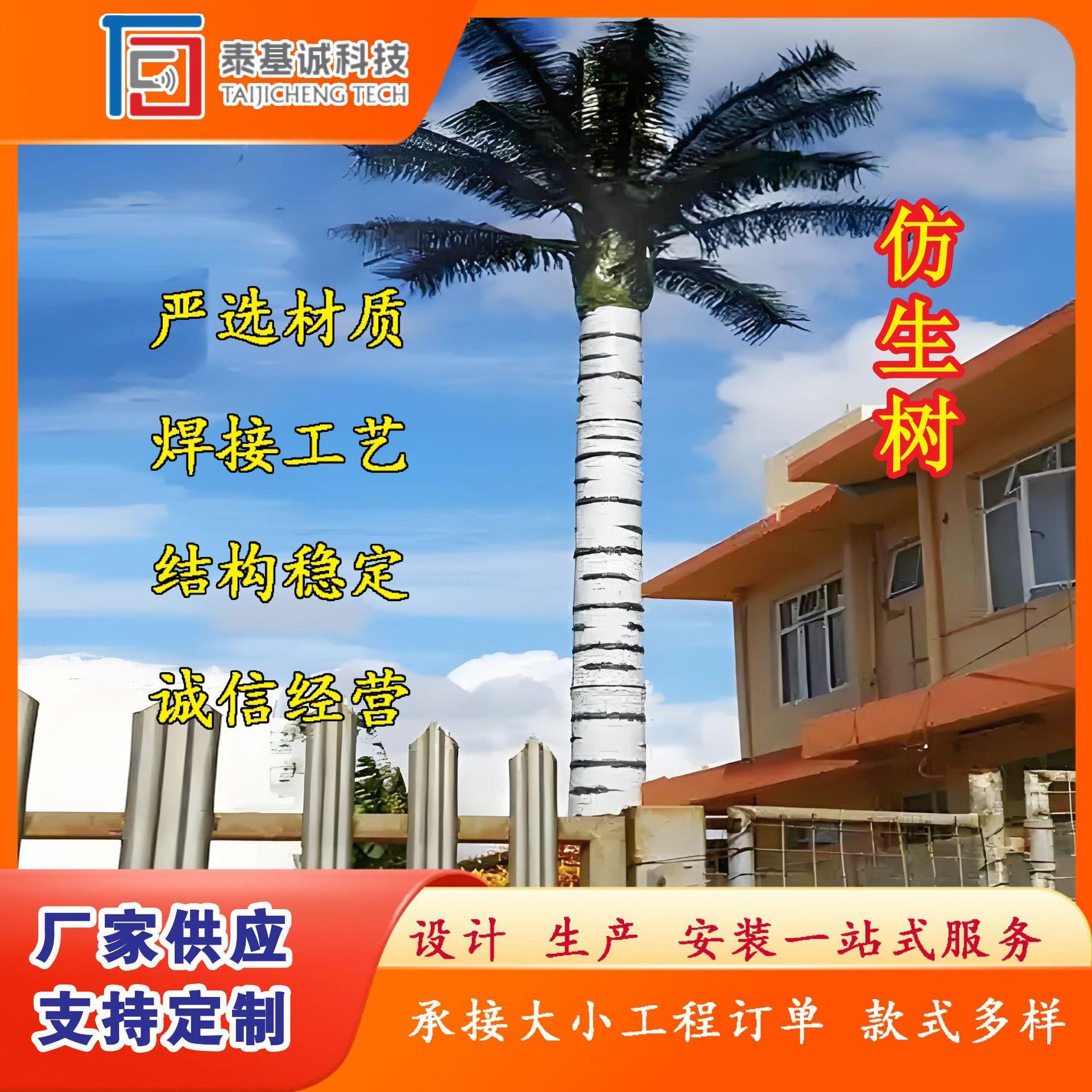 钢结构人造仿生树塔避雷塔森林景观装饰塔风景树仿真塔信号避雷塔