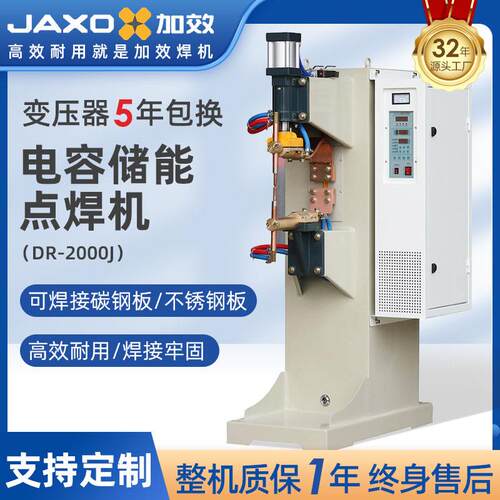 加效电容储能点焊机DR-2000J立式气动精密焊接机不锈钢焊接碰焊机
