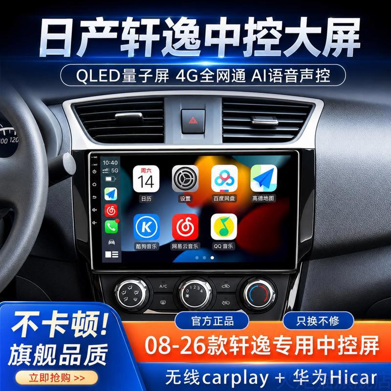适用日产经典轩逸中控显示大屏Carplay导航记录仪360全景倒车影像